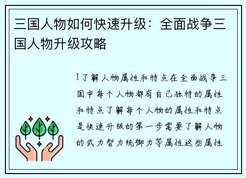 三国人物如何快速升级：全面战争三国人物升级攻略