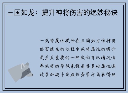 三国如龙：提升神将伤害的绝妙秘诀
