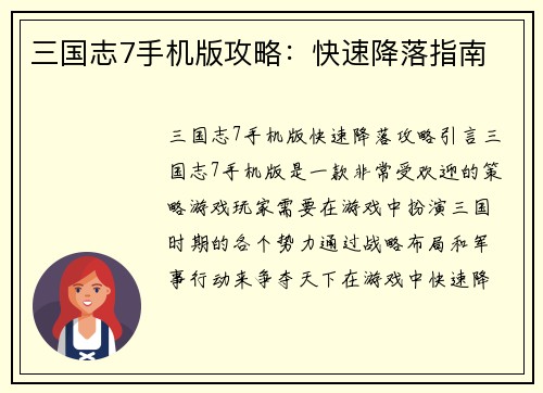三国志7手机版攻略：快速降落指南